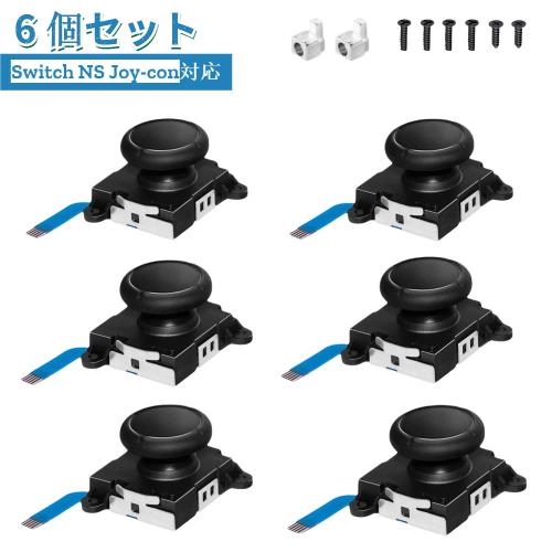 ジョイコン修理 Switch NS Joy-con対応6個の左/右コントローラ 3Dアナログレバー Joy-con NSメンテナンス簡単な操作