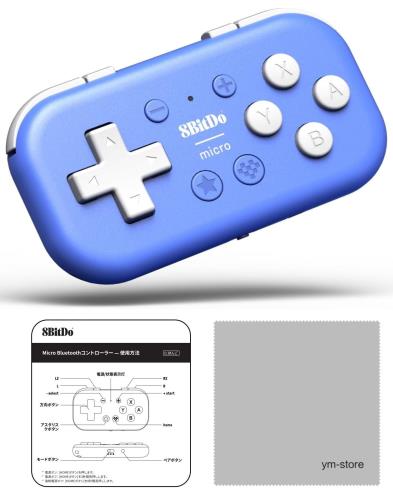 [/日本語説明書付属] 8BitDo Micro Bluetooth コントローラー Switch/Android/Raspberry Pi 用 キーボードモード対応 片手デバイス お絵描きソフト対応Switch2対応版ファームウェアアップデート手順書/お手入れクロス付(Blue)
