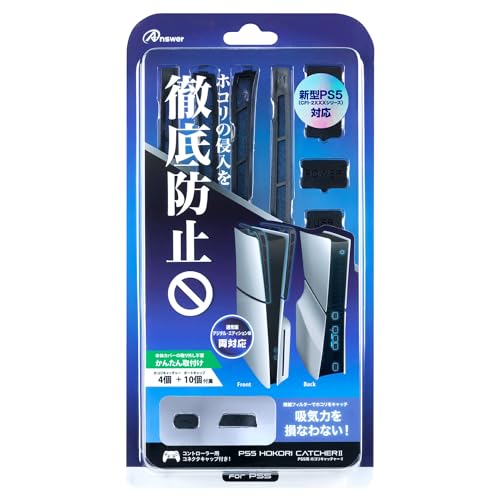 アンサー PS5（CFI-2000）用 ホコリキャッチャーIIホコリ侵入防止/USBキャップ/コントローラ用キャップ/統一デザイン/PS5（CFI-2000）両エディション対応PS5 デジタル・エディション 日本語専用版対応ANS-PSV031BK