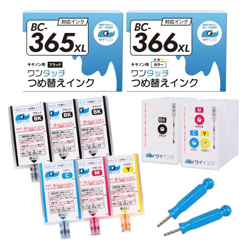 サイインク《ブラック容量:純正の約2.2倍！カラー容量:純正の約2.6倍！》キヤノン(Canon)用 ワンタッチ詰め替えインク FINEカートリッジ BC-365 BC-366 対応 ブラック/カラー用詰め替えキット＋ブラック×3本/カラー各1本 対応機種:PIXUS TS3530 / PIXUS TS3730