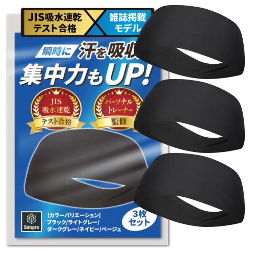 Tarzan掲載×トレーナ―監修 ヘアバンド ヘッドバンド メンズ ヘアターバン バンダナ スポーツ 洗顔 汗止め レディース 3枚入り