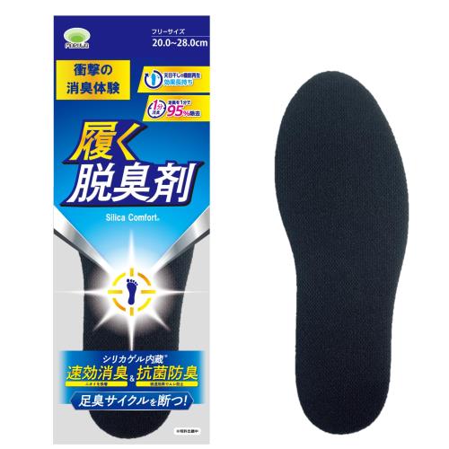 シリカコンフォート 履く脱臭剤 消臭 抗菌 インソール 20.0～28.0cm ブラック カットして使える 繰り返し使える 男女兼用 靴 臭い サイズ調整 防臭 中敷 革靴 スニーカー 蒸れ シリカゲル内蔵 (ブラック, 20.0～28.0cm)