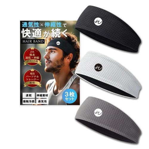 ヘアバンド ヘッドバンド 現役パーソナルトレーナー推奨 メンズ ヘアターバン レディース バンダナ スポーツ 洗顔 汗止め (ブラック/グレー/ホワイト, 3枚)