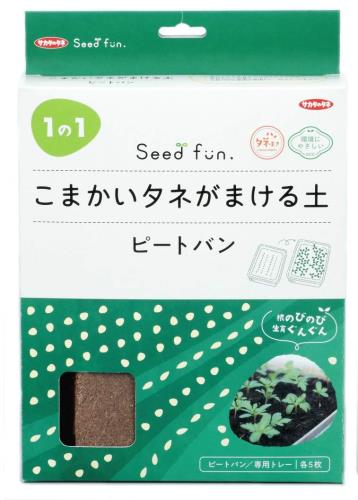 サカタのタネSeedfun.こまかいタネがまける土（ピートバン）5枚入