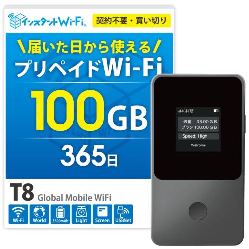 [インスタントWi-Fi] T8 1年間 100GB 自然故障保証付き データ通信回線付き ポケットWiFi モバイル ワイファイ ルーター USB通信対応 契約なし 月額なし 買い切り 返却不要 プリペイド型 有効期間365日間 追加ギガチャージ 海外対応