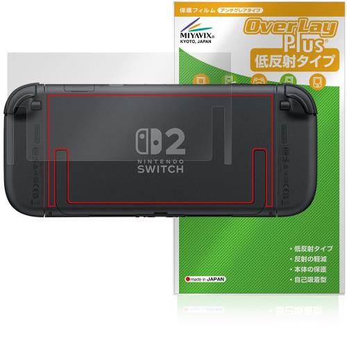 対応機種 Nintendo Switch 2 背面 貼り付け失敗時の交換サービス対象商品。条件などは説明書をお読みになるかお問い合わせください。液晶画面保護シート1枚 画面拭き取りクロス 1枚入り 安心の国産素材使用。加工もすべて国内で行っております。この商品は初期不良のみの保証になります。 日光や蛍光灯の反射を抑え、画面が見やすくなる機能に加え、表面がさらさらなので指すべりもよく、指紋が目立ちません。