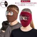 通気穴付き ゴーグル 防寒 フェイスマスク フェイスカバー ギフト アウトドア 耳カバー 防寒 マジックテープ 防風 メンズ 3in1 保温性抜群 スノボ スキ...