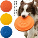 フリスビー ストレス解消 中型犬 犬 ソフト わんちゃん フライングディスク 犬 小型犬 運動不足解消 ディスク 投げる 犬用 大型犬 スポーツディスク おもち...