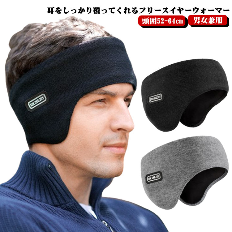 ヘッドバンド 自転車 秋冬 ヘアバンド イヤーウォーマー キャンプ メンズ スポーツ レディース 防寒 耳当て フリース ランニング 暖かい 送料無料 保温 あったか シンプル イヤーマフラー 男女兼用 作業用 作業着 ギフト 冷え対策 アウトドア あったか イヤーマフ