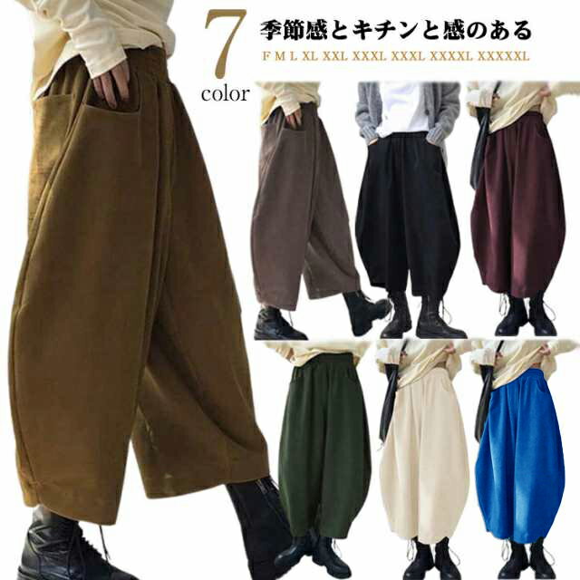 バルーンパンツ レディース パンツ ボトムス ワイドパンツ ウエストゴム ポケット 大きめ ゆったり 秋 冬 おしゃれ ブラック 黒 無地 シンプル ゆったり 韓国風 カジュアル カラバリ豊富 全7色 秋服 冬服 厚手 大きいサイズ 送料無料