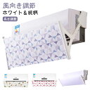 乾燥 風除け 布 エアコン風よけカバー 換気 カバー 冷房 風向き調節 パネル 乾燥 風よけカバー ルーバー 角度調節可能 ウイング 冷房暖房通用 エアコン 風向き 調整 エアコン 空気循環 プロ 直風 直撃風 対策 防止 吊り下げ 掛け式 取り付け簡単 白 犬柄 ハート柄 幾何学柄