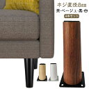高さ調整 4本セット 4本セット 継ぎ脚 継脚 置き換え テーブル ソファ足 木製 テーブル足 机 家具足 キャビネット足 机足 家具パーツ 木 頑丈 後付け ...