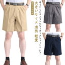 5分丈 ショートパンツ ハーフパンツ メンズ スラックス ゆったり タック入り 夏 短パン 軽量 大きいサイズ 通気 チノパンツ 涼しい 半ズボン ポケット付き ツイル生地 ワイド カジュアルパンツ 無地 父 黒 紺 ネイビー ベージュ 白 ホワイト チノパン ショート