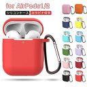 送料無料 AirPods ケース カバー カラビナ付き シリコンケース ソフトケース エアーポッズ カバー AirPods1 AirPods2 ケース アップル...