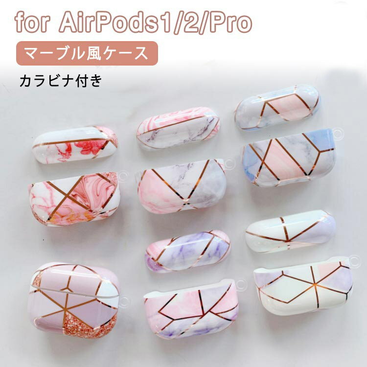 楽天erieri送料無料 アップル イヤホン 収納ケース 可愛い マーブル風 AirPods ケース カバー AirPodsPro ケース カバー 大理石風 シリコンケース ソフトケース AirPods 第一世代 第二世代 エアーポッズ カバー 大理石ケース 保護カバー イヤホンケース 保護収納