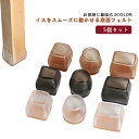 5個セット 椅子カバー イスキャップ 椅子脚カバー イス脚キャップ シリコン 脱げにくい 滑り止め 床保護 雑貨 正方形 丸形 円形 長方形 丸脚 角脚 シンプ...