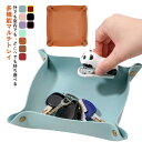 選べる2サイズ レザートレイ レザートレー アクセサリーケース 収納 小物入れ 携帯 機能的 配色 可愛い ギフト プレゼント トレー 鍵入れ コースター マウ...