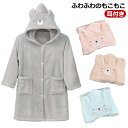 裏起毛 キッズ バスローブ パジャマ ナイトローブ 女の子 男の子 男女兼用 前開き ボア 起毛 もこもこ 帽付 耳付き フード付き 防寒 寝巻き 部屋着 可愛...