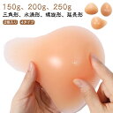 乳がん用パッド 乳癌 パット 左右 シリコン 切除部位によって選べる4タイプ 軽量 シリコンパッド 乳がん 人工乳房 全摘 術後ブラ ブラパット バスト補正 胸...