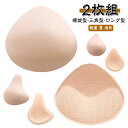 2枚組 ボディメイク 全摘 2枚組 自然 軽量 ウレタン 綿 洗える メッシュ 通気性 乳がん用 乳がん ウレタンパッド 人工乳房 パット 乳がん用 バスト補正...