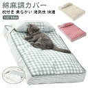 かわいい 洗える 犬 ペットベッド 枕付き ベッド ペットクッション 犬用 猫用 猫 マット クッション 小型犬 ペットマット チェック柄 カバー 春夏秋冬 通年 ふわふわ 中型犬 ペットソファ 柔らかい 通気性 快適 犬ベッド 滑り止め 枕付き ワイド 大きい