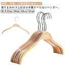 物干しハンガー 木製ハンガー ハンガー 30本セット 滑らないハンガー すべらない すべらない スリムハンガー 洗濯ハンガー 回転フック 衣類ハンガー 型崩れ防...