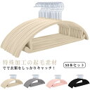 クローゼット すべらないハンガー 起毛ハンガー スリム 50本セット ハンガー すべらない 型崩れ防止 衣類ハンガー 収納 洋服ハンガー 起毛ハンガー 起毛 肩出ない 滑り止め スリムハンガー 洋服 和服 トップス 上着 コート スーツ