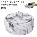 卓上 蓋付き 大理石風 灰皿 テーブル iqos灰皿 はいざら 高級感 丸 おしゃれ 卓上灰皿 灰皿 モダン アイコス 陶器 洗える 大理石柄 フタ付 大容量 ホテル オフィス 喫煙室 北欧 小物入れ 置物 インテリア 雑貨 敬老の日