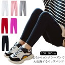 子ども服 パンツ ストレッチ キッズ 春秋 綿混 レギンスパンツ 子供服 キッズ ベビー 冬 レギンス ルームパンツ 部屋着 無地 コットン ギフト 女の子 男の子 ウエストゴム 通園 通学 大きいサイズ 快適 プレゼント パンツ