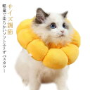 ひっかき 傷舐め 防止 クッション 猫 術後 傷口 足舐め ソフト ペット 傷 エリザベスカラー 患部 病気 怪我 ケガ 枕 カラー サイズ調節 犬用 かわいい 小型犬 猫用 犬 ギフト 傷舐め防止 引っ掻き防止 快適 ドーナツ型