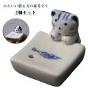 線香立て 猫 香炉 2個セット 線香差し 線香皿 ペット用 灰いらず ミニ 犬 和風 灰不要 小型 おしゃれ 香炉皿 線香差 線香立 お香立て お盆 仏壇用 ペ...
