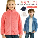 子供服 ムートンコート 秋冬 女の子 男の子 ボアコート ボアジャケット 裏起毛 あったか おしゃれ 可愛い キッズ 薄手 長袖 パーカー カジュアル ゆったり トップス 通学 ことも服 ジュニア服 入園式 入学式 卒園式 卒業式 8色 100-180cm 無地 通勤