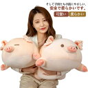 ブタ 豚 ぬいぐるみ 40cm おもちゃ ギフト おしゃれ 可愛い 柔らかい 子供 彼女 かわいい 癒し 抱き枕 添い寝枕 床ごこち お祝い プレゼント モコモ...