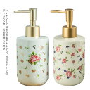 お花モチーフ ソープディスペンサー 陶器 詰め替えボトル シャンプーボトル ソープボトル ハンドソープ セラミック おしゃれ キッチン 洗面台 洗面所 ホテル ...
