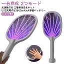 ハエ退治 電撃殺虫器 uvライト 虫取りラケット 蚊取り 据え置き 軽量 電撃殺虫ラケット 3000V電圧 3500mAh大容量バッテリー内蔵 強力電気ショック...