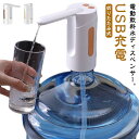 家庭用 USB充電式 家庭用 飲料水ポンプ ディスペンサー 自動水ポンプ 電動吸水ポンプ 吸水ポンプ ウォーターディスペンサー 純水 折りたたみ バケットプレス 自動水圧 コンパクト ウォーターポンプ