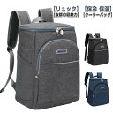 帰省 保冷バッグ 保冷 旅行 リュック 大容量 キャンプ用品 保温 エコバッグ 保冷リュック マザーバッグ 保温バックパック ショッピングバッグ リュックサック アウトドア 観戦 野外 クーラーボックス クーラーバッグ 防災 運動会 防水