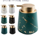 ハンドソープ 陶器 ボトル ソープディスペンサー おしゃれ かわいい ソープボトル セラミック プレゼント 可愛い 詰め替え容器 大容量 コンパクト 手動 全6...