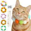 グラデーションポンポンデザイン!首輪 猫 かわいい 小型犬 中型犬 超小型犬 犬首輪 くびわ ポンポン 子猫 猫用首輪 犬の首輪 ペット用首輪 ワンちゃん ネコ...