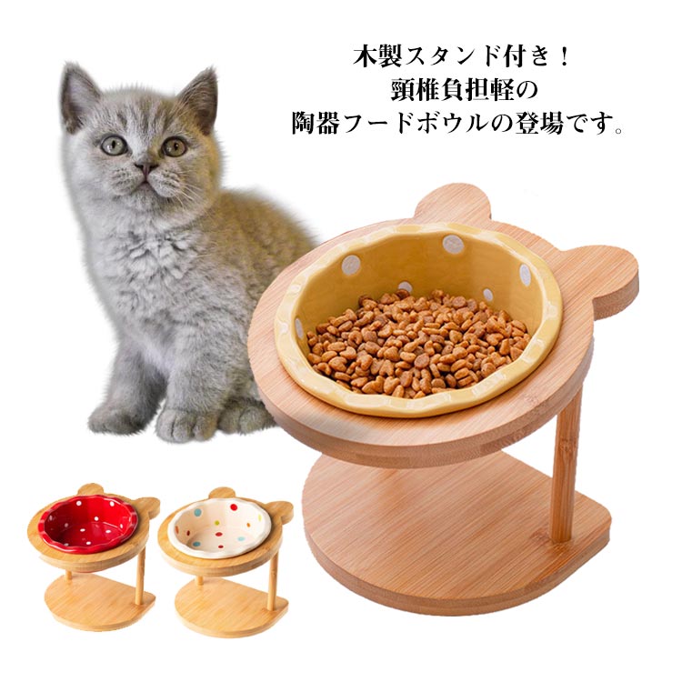 全3色 木製スタンド 犬用 猫用 食器台 陶器 フードボウル フードボール 食器スタンド 犬用 猫用 ペット用 食事台 食器台 エサ皿 ドット ドッグフード 餌入れ 水入れ