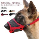 マズル 防止口輪 ペット用マスク 犬用品 中型犬 噛み防止 小型犬 噛みつき 犬用 噛み癖防止ペット用マズル 犬用 拾い食い防止 傷舐め防止 無駄吠え防止 送料...