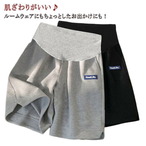 夏 マタニティ 部屋着 ゆったり マタニティウェア ハーフパンツ マタニティパンツ 薄手 薄手 アジャスター レディース 涼しい パジャマ ルームウェア 春 短パン 無地 妊娠 妊婦 産前 産後 ショートパンツ 夏 マタニティ 部屋着 ゆったり マタニティウェア ハーフパンツ マタニティパンツ 薄手 薄手 アジャスター レディース 涼しい パジャマ ルームウェア 春 短パン 無地 妊娠 妊婦 産前 産後 ショートパンツ