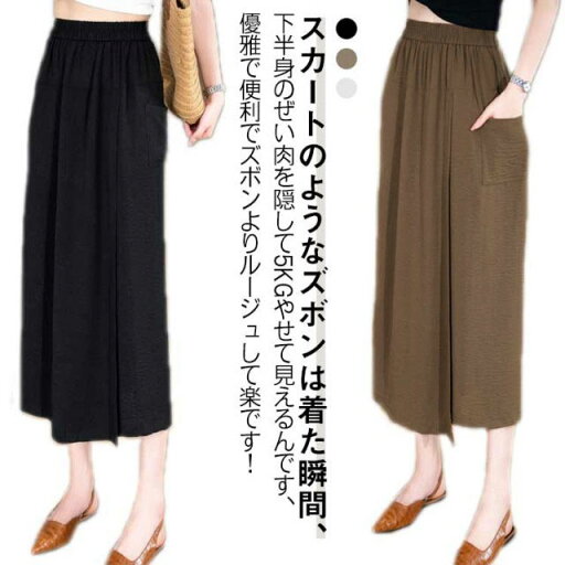 レディース 薄手 柔らかくて快適 体型カバー パンツ ワイドパンツ ガウチョパンツ 夏 通気 スカートパンツ ハイウエスト 涼しい キュロット ボトムス 無地 春 無地 薄手 八分丈 きれいめ 薄手 レディース 薄手 柔らかくて快適 体型カバー パンツ ワイドパンツ ガウチョパンツ 夏 通気 スカートパンツ ハイウエスト 涼しい キュロット ボトムス 無地 春 無地 薄手 八分丈 きれいめ 薄手