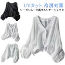 長袖 透け シースルーシャツ シアージャケット シアーシャツ 夏 ブラウス シャツ サマーアウター 春 トップス 前開きシャツ オフィス 羽織 日焼け止め 透け感 大きいサイズ ゆったり UVカット 冷房対策 通勤 レディース