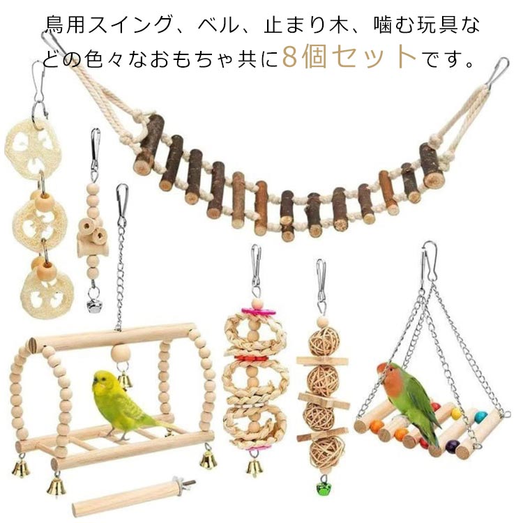 鳥用品 おもちゃ ペット 遊び 噛む 玩具 運動不足 ストレス解消 オウム インコ かご ケージ 飾り ボール リング スイング 吊り下げ 鈴 綿 麻縄 緑