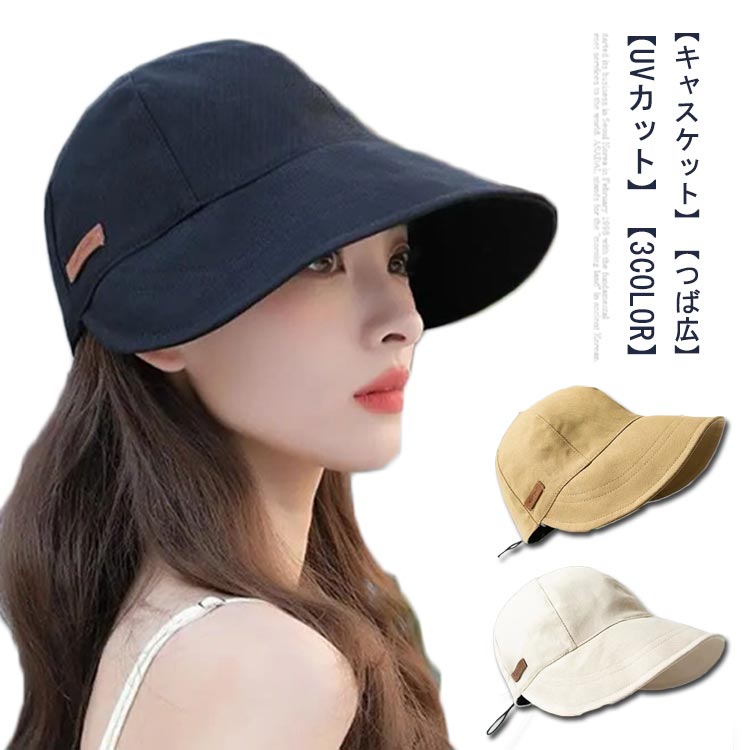 UVカット キャップ 春夏 レディース UV キャスケット 帽子 通気性 つば広 小顔効果 春 日よけ 折りたたみ 帽子 夏 可愛い 自転車 紫外線カット 遮光 ハット コンパクト 日焼け防止 登山 遠足 釣り アウトドア 完全遮光 大きいサイズ