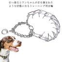 小型犬 訓練 首輪 しつけ しつけ用カラー チェーンカラー チタン製 大型犬 犬 中型犬 首輪 超大型犬 犬用品 犬 お散歩 安心(4)