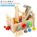大工 おもちゃ 大工さんままごとセット 知育玩具 木のおもちゃ 工具 大工 工具セット 立体積み木 男の子 女の子 知育おもちゃ ごっこ遊び ツールボックス 形...