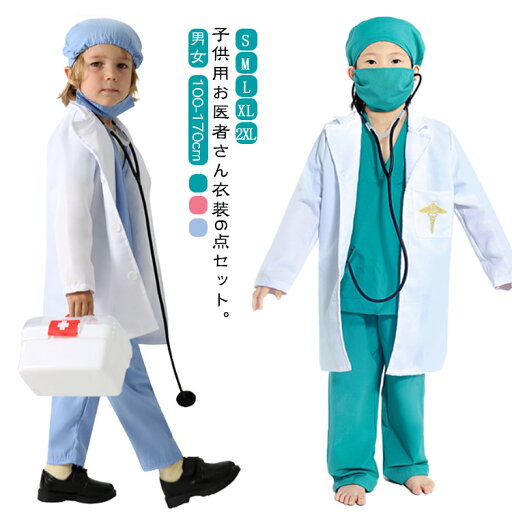 子供 ガールズ お得な6点セット!白衣 衣装 男の子 送料無料 お医者さん衣装セット コスプレ 聴診器付き ハロウィン コスプレ 手術服 女の子 コスチューム子供 ハロウィン キッズ用 キッズ 男の子ナース 仮装 ドクター 子供用 お得な6点セット!白衣 コスプレ衣装 子供 ガールズ お得な6点セット!白衣 衣装 男の子 送料無料 お医者さん衣装セット コスプレ 聴診器付き ハロウィン コスプレ 手術服 女の子 コスチューム子供 ハロウィン キッズ用 キッズ 男の子ナース 仮装 ドクター 子供用 お得な6点セット!白衣 コスプレ衣装
