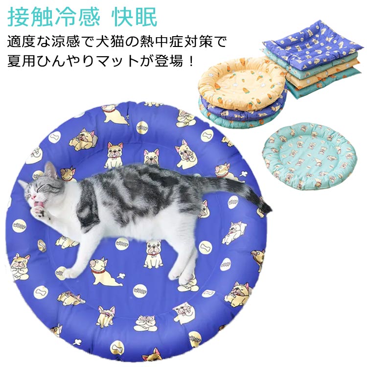 犬 猫用 ペットマット クールマット 夏用 涼しい 冷却マット 冷感 ペット用品 ひんやりマット 夏用マット 小さめ 夏用マット 滑り止め 冷感 クールマット 敷きパッド 暑さ対策 ねこちゃん 犬用 熱中症対策 お昼寝 洗える 接触冷感 快眠 座布団 車用 オフィス シート